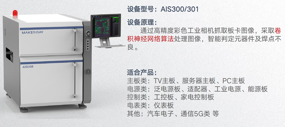 AOI檢測設備-AI300/301